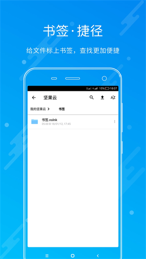 坚果云app(Nutstore)2