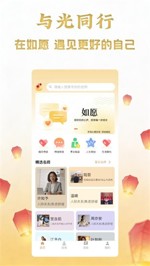 如愿咨询免费版2
