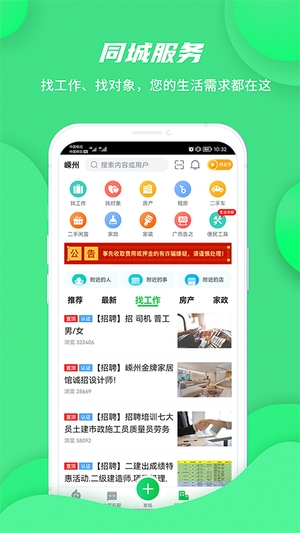 畅说108招聘社区3