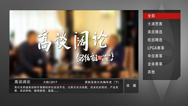 高尔夫频道电视端1