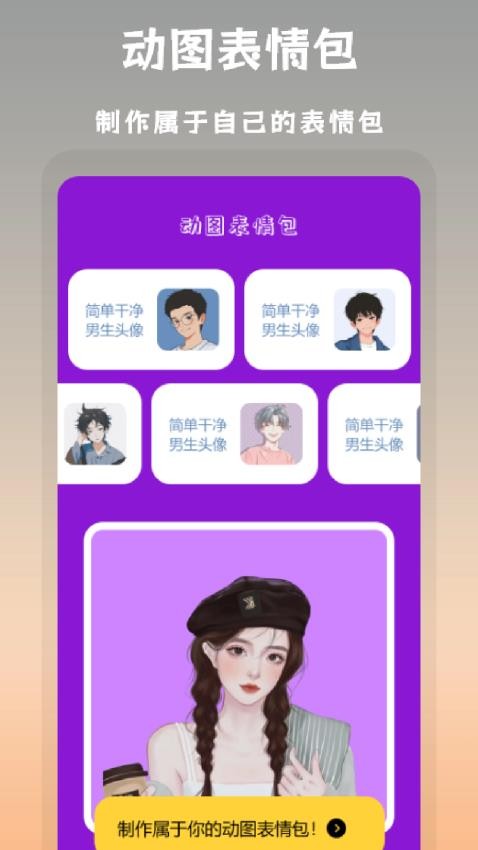 搞笑P图神器免费版1