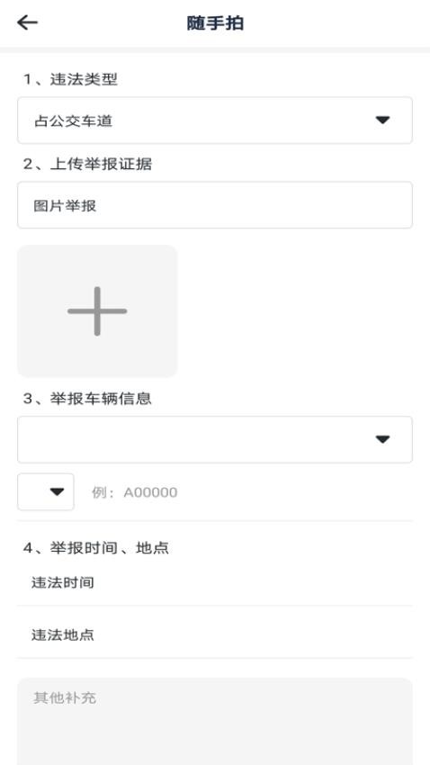 123违章随手拍最新版1