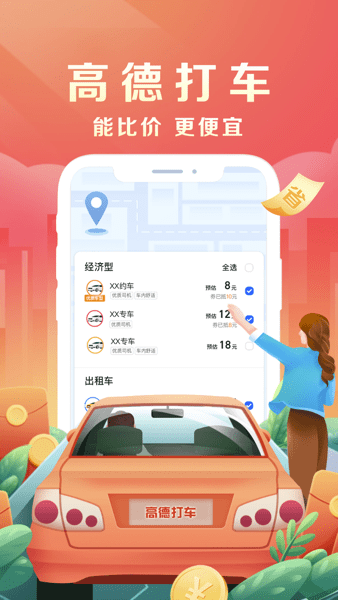 高德打车司机注册app(高德地图)0