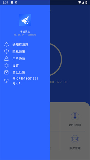 手机清灰管家app2