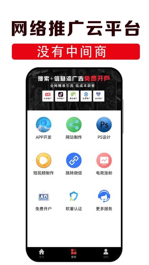 网络推广云平台免费版3