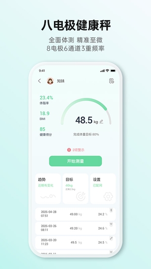 好体知体脂秤app2