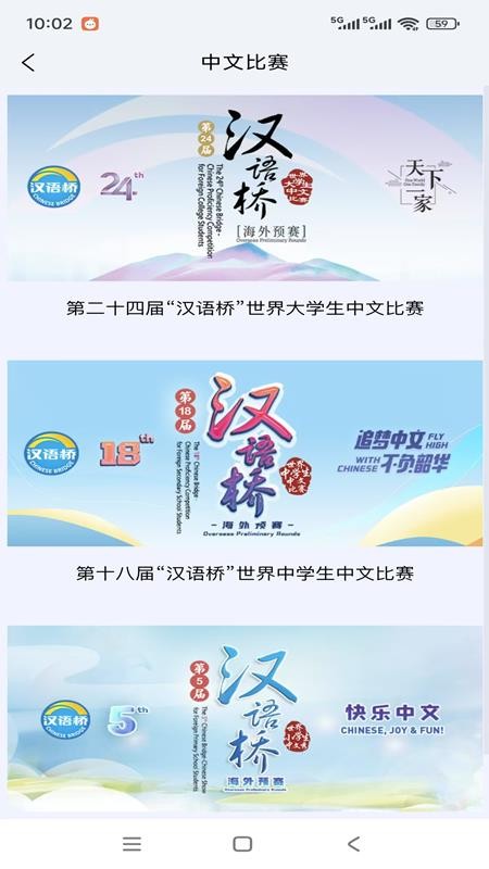 汉语桥官方版3