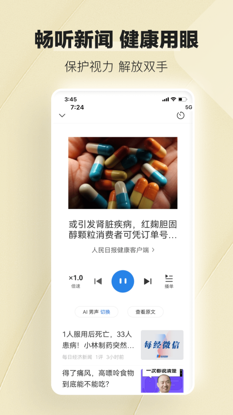 腾讯新闻关怀版免费版0
