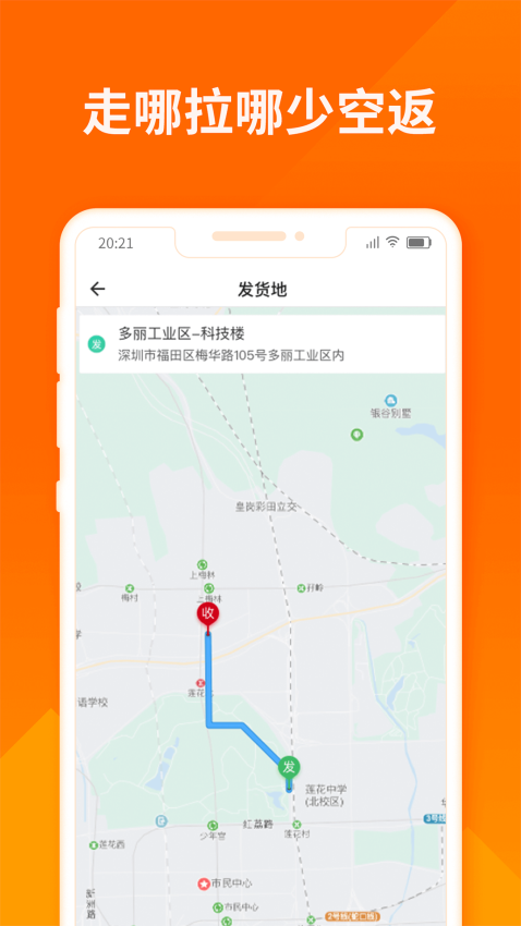 货拉拉司机手机app0