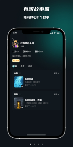 有听故事圈1