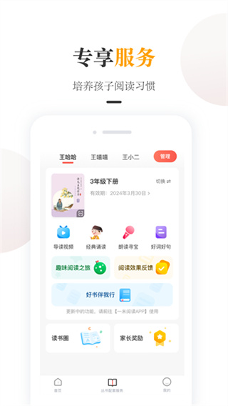一米阅读家长2