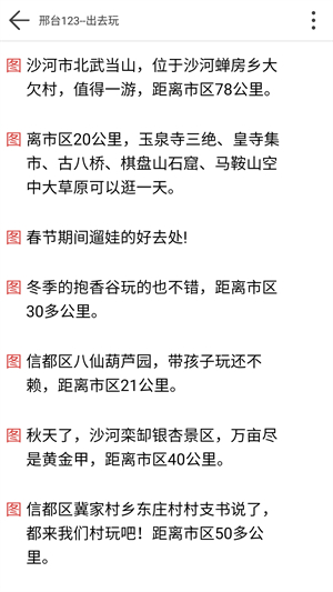 邢台123官网版3