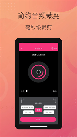 智能音频提取器app3