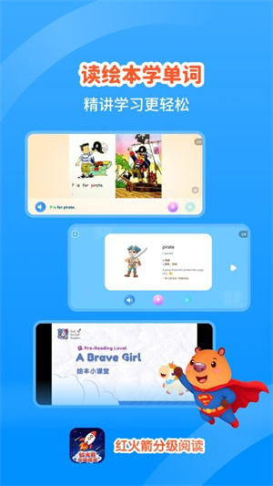 红火箭分级阅读1