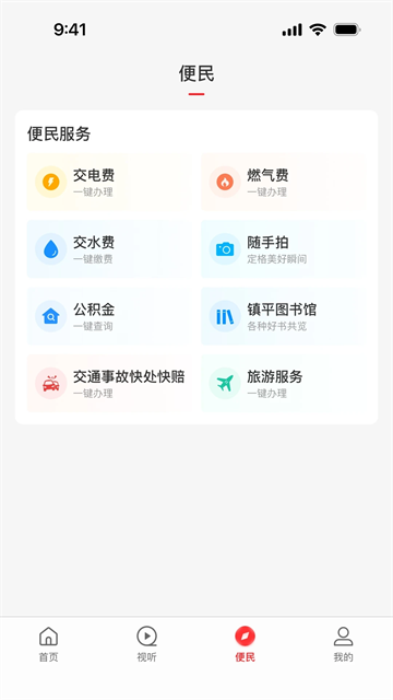云上镇平app客户端0
