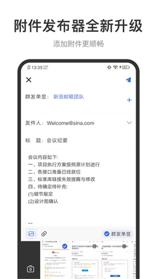 新浪邮箱手机版1