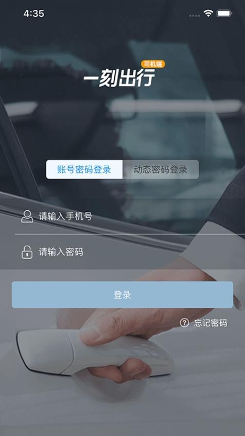 一刻出行司机端app手机版3