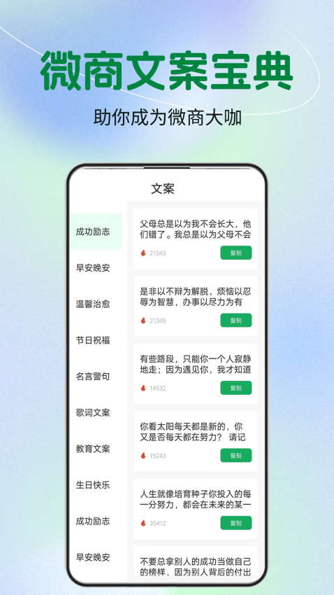 微商文案app0