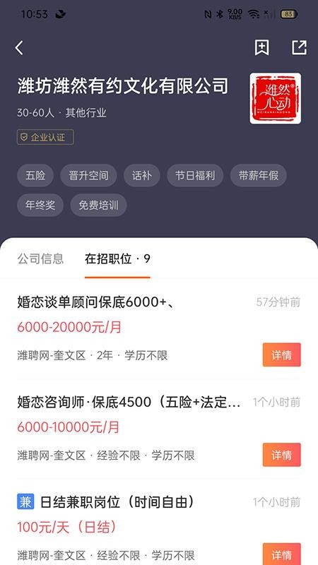 潍聘网最新版本0