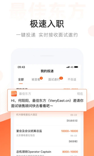 最佳东方酒店招聘网官方APP6