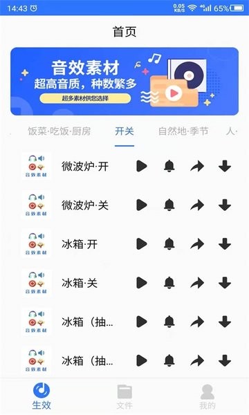 音效素材app1