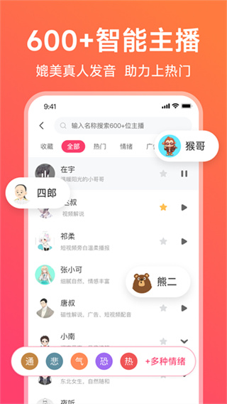 配音神器3