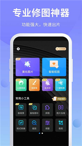 PS修图app3