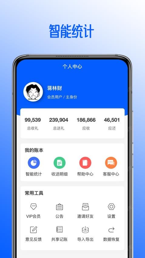 人情账本app0