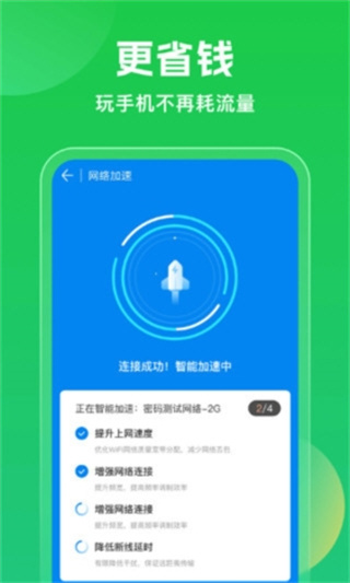 WLAN万能钥匙3