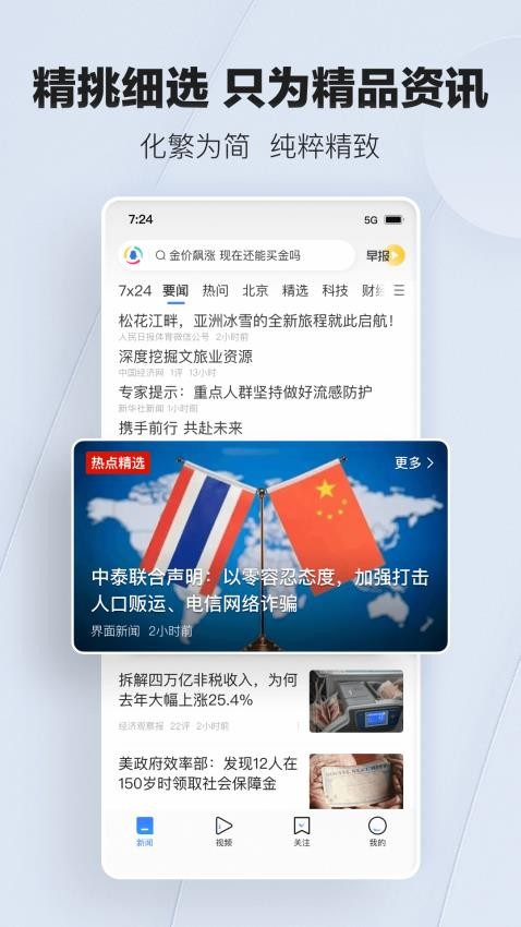 腾讯新闻手机版3