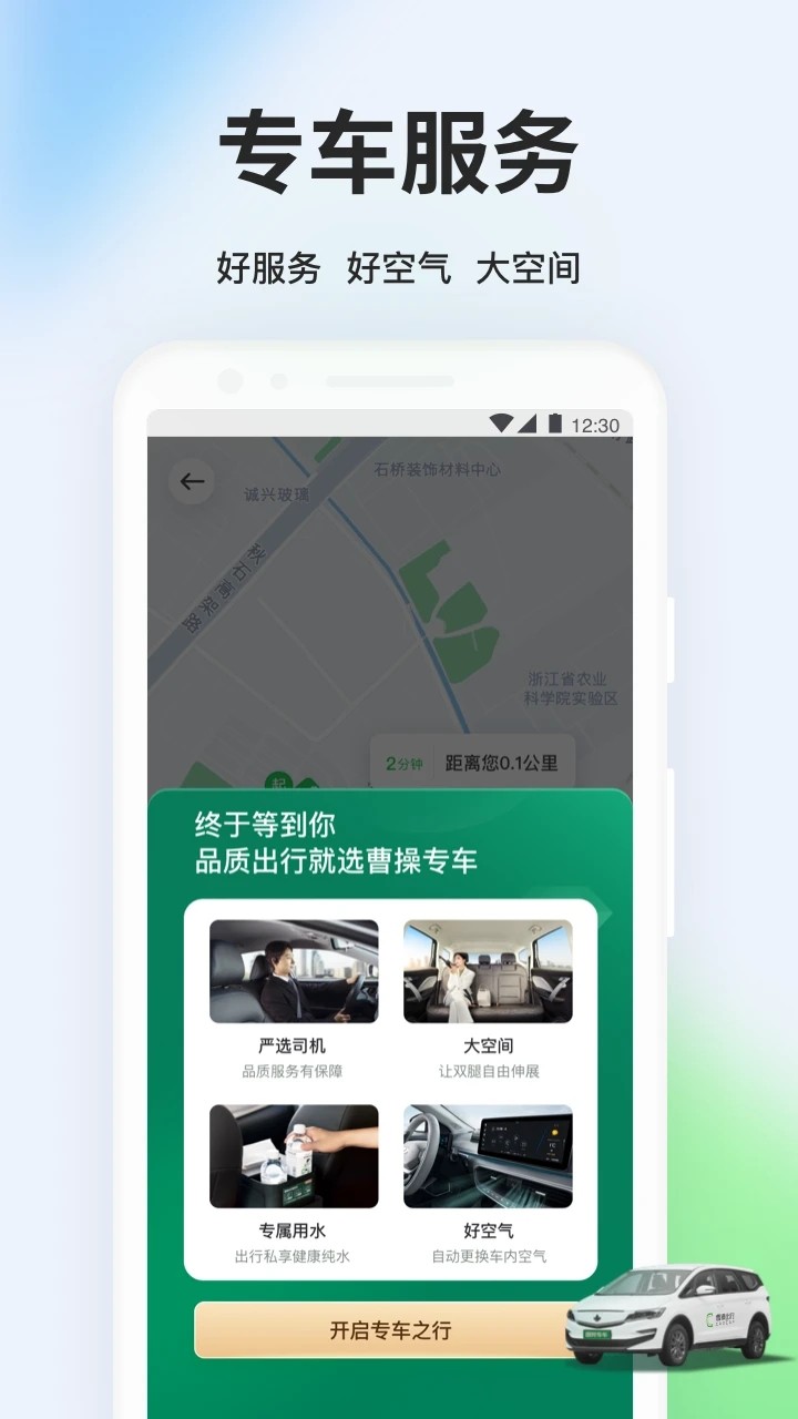 曹操出行乘客端app2