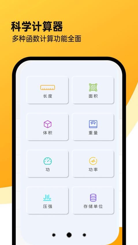 超强计算器软件免费版1