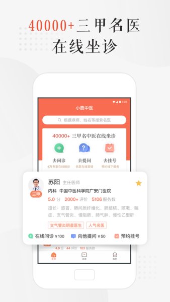 小鹿中医挂号平台0