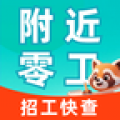 附近零工每天结