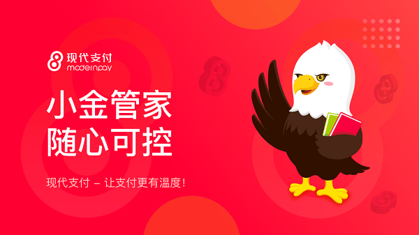 小金管家pos机软件