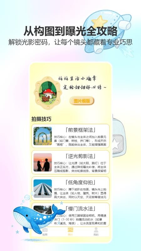 美颜趣拍相机最新版1