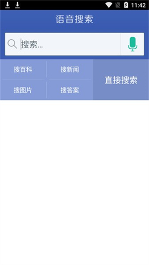 科大讯飞语音引擎3.0(语音设置)2