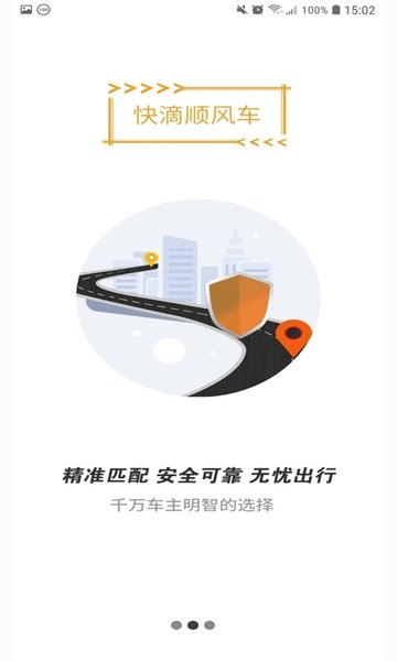 快滴顺风车平台1
