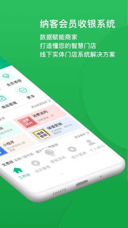 纳客会员收银系统0