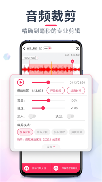 音频音乐剪辑4