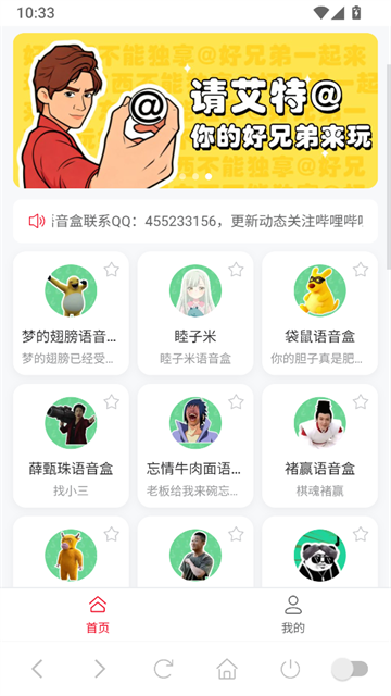 趣味语音盒1