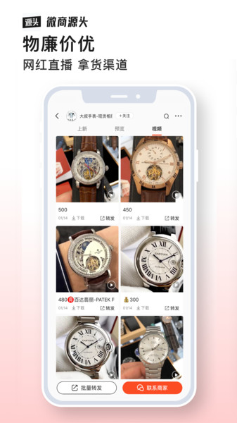 微商源头软件1