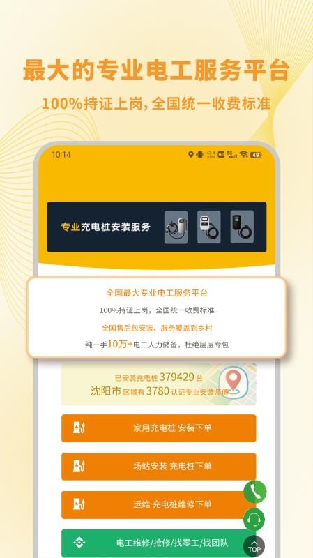 充电桩安装下单手机版4