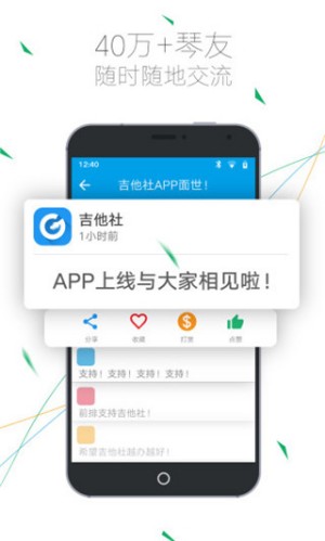 吉他社软件1