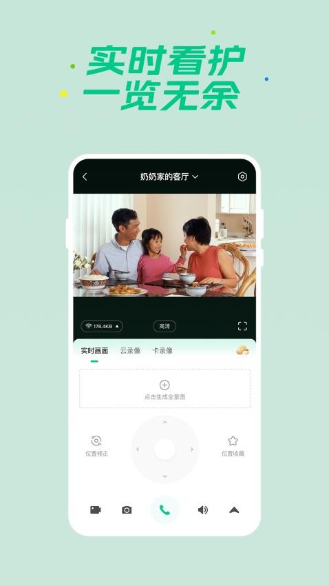360智慧生活软件4