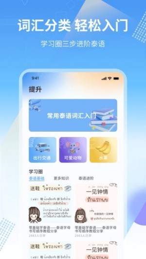 中泰翻译app3