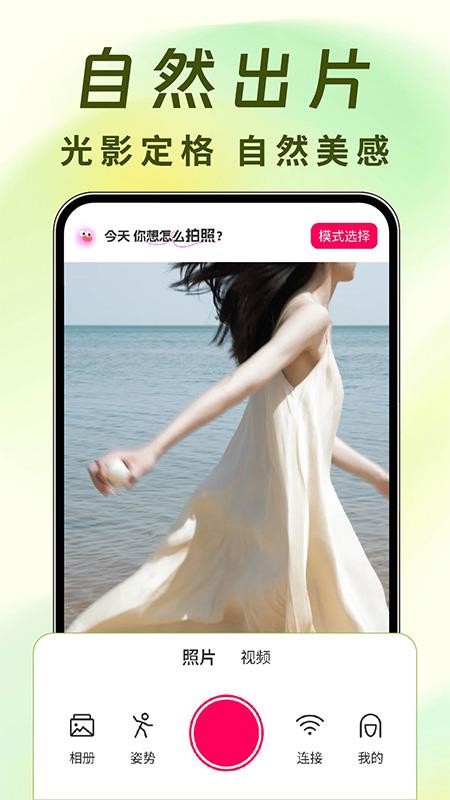 远程遥控拍照相机app3