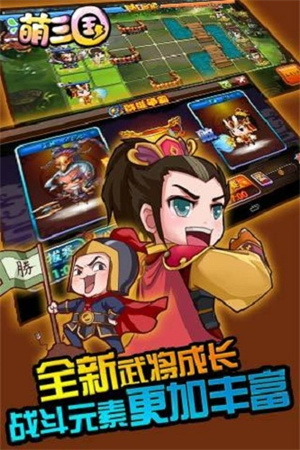 萌三国ol手游2