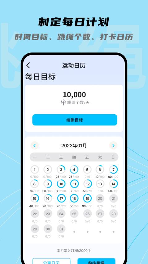 跳跳跳绳软件0