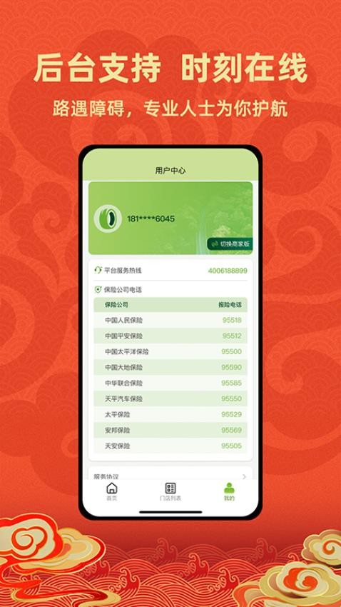 成山道路救援通讯录官网版1